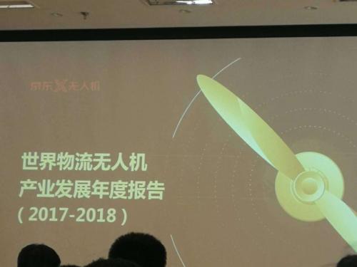 世界物流无人机产业发展年度报告解读