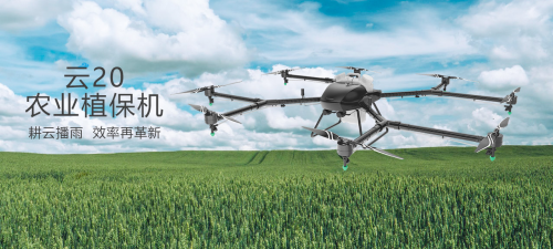拓恒农业 云-20植保无人机