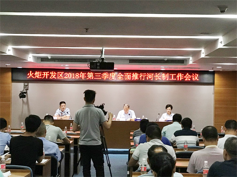 中山市火炬开发区召开2018年第三季度全面推进河长制工作会议-创新巡河机制，首次引用无人机巡河