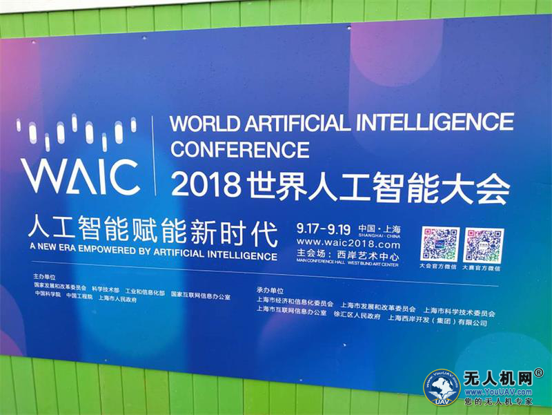 人工智能赋能新时代——2018世界人工智能大会开幕