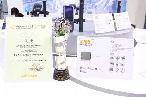 司南导航携新品“盛装”亮相第20届工博会，揽获两项大奖