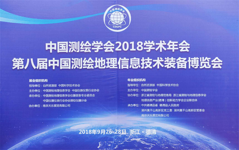  行业“盛会”-第八届中国测绘地理信息技术装备博览会今日召开（一）