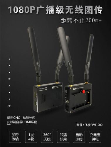 飞度FWT-200广播级HDMI高清无线图传 无压 无损 无延迟