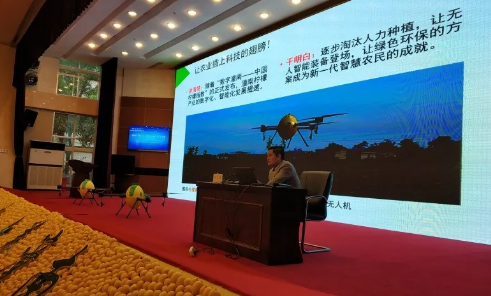 无人机应用产业峰会，酷农刘立波作出精彩讲授