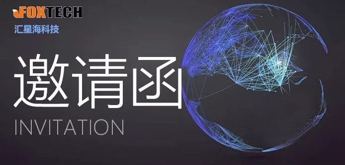 官宣丨2018汇星海科技测绘无人机展演大会邀请函