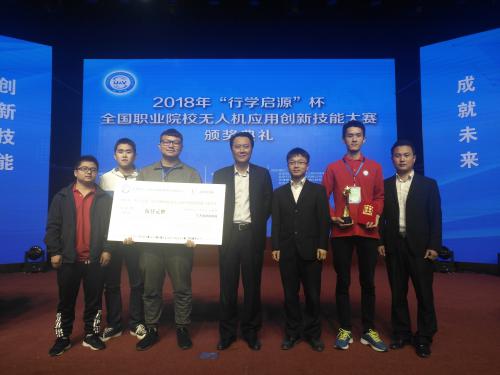 长沙航院在全国职业院校无人机应用大赛获一等奖