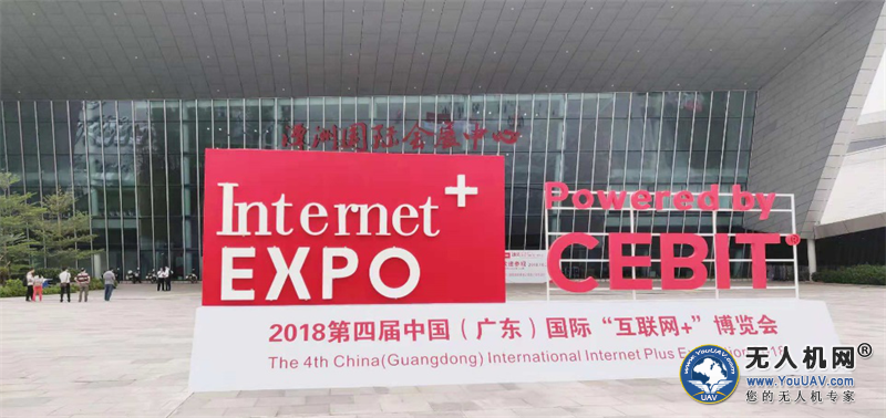 第四届中国(广东)国际“互联网+”博览会-无人机展区不容错过