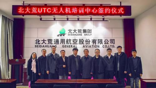 北大荒 UTC 培训中心正式成立