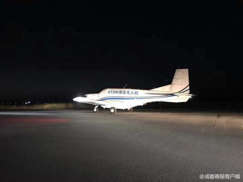 “成都造”全球首款大型民用货运无人机 今晨负载飞越秦岭！
