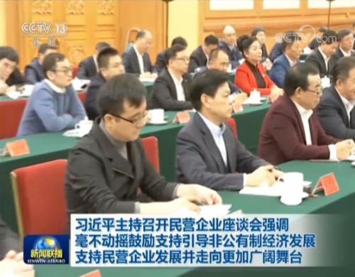 总书记亲切会见臻迪集团郑卫锋等民营企业家 鼓励民营经济大力发展