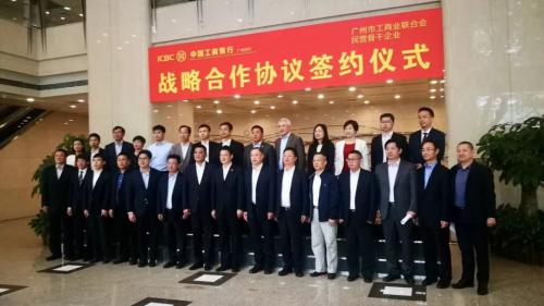 极飞科技与中国工商银行广州分行签署战略合作协议