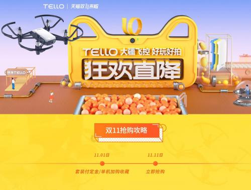只售579元的大疆黑科技，特洛Tello无人机迎“双十一”钜惠