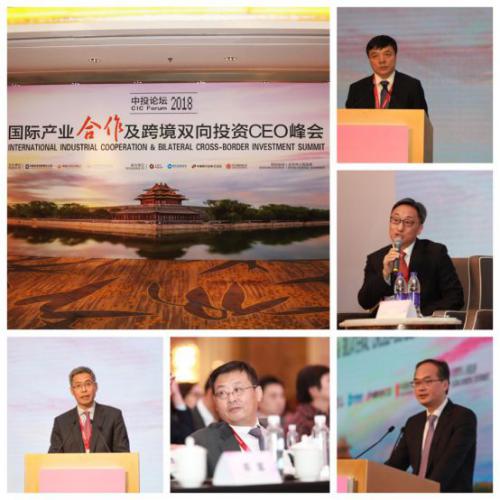 极飞科技受邀参加中投论坛 2018 暨 “国际产业合作及双向投资 CEO 峰会”