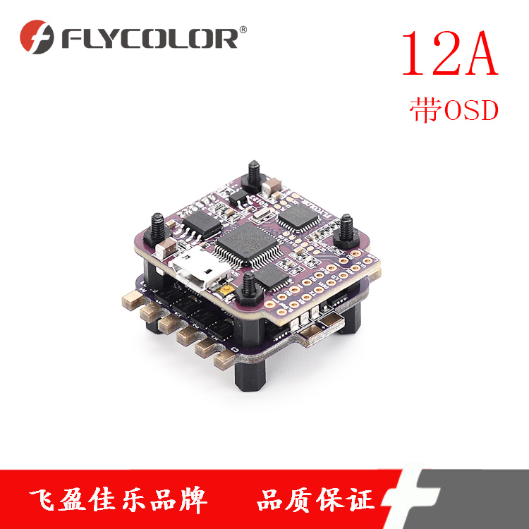 飞盈佳乐FLYCOLOR穿越机S-Tower12A四合一电调+F3飞控OSD可选飞塔