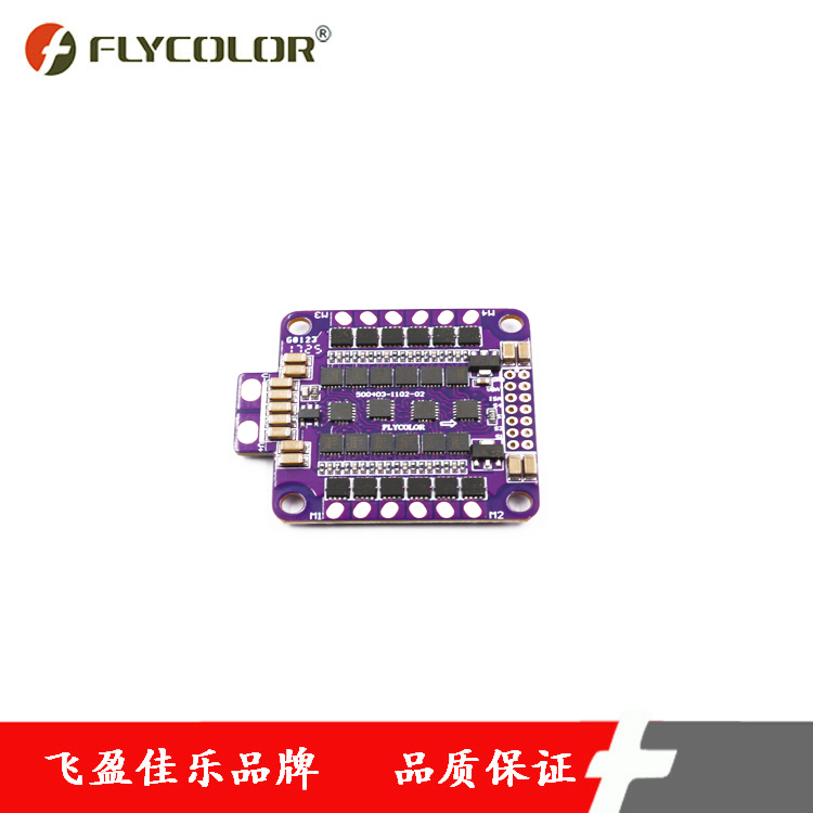 FLYCOLOR飞盈佳乐正品遥控飞机零配件紫色模型系列S塔电调40A
