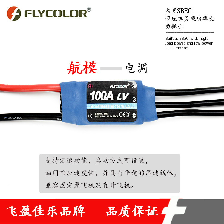 航模电调FLYCOLOR正品飞盈佳乐Fly系列100A适用固定翼无人机
