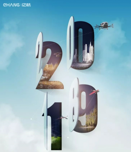 你好2019，亿航飞跃千山万水，只为预见你 