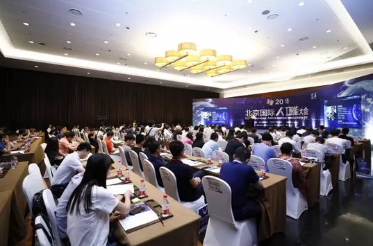 3E·2019北京国际人工智能大会