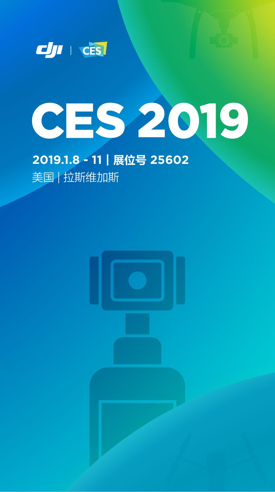 大疆将携新品亮相 2019 CES 