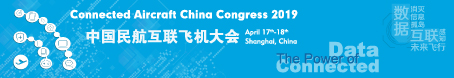2019中国民航互联飞机大会