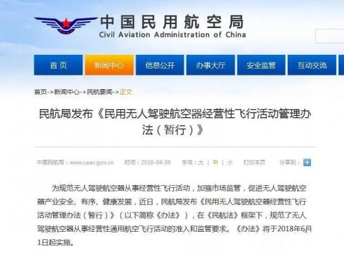 中国各地无人机管理政策法规颁布实施情况 
