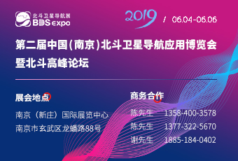 2019第二届北斗展