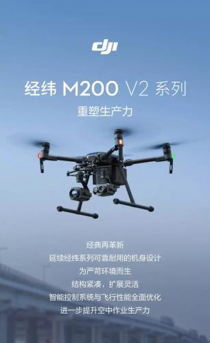 DJI大疆创新发布经纬 M200 V2 系列行业无人机 