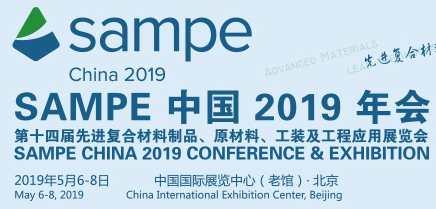 SAMPE 年会邀请函