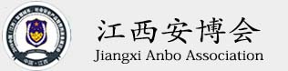 2019中国（江西）社会公共安全产品暨警用装备展览会
