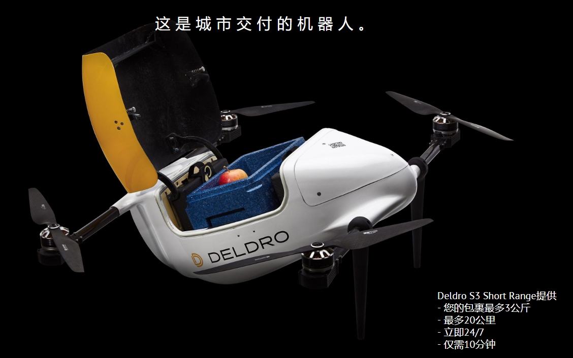 Deldro送货无人机