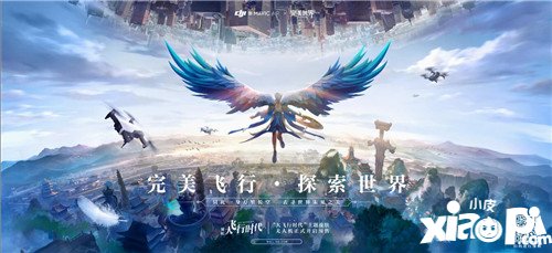 完美世界手游与大疆携手发布Mavic Air无人机