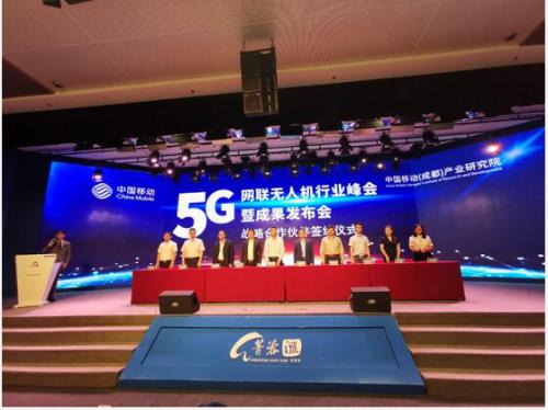 中国移动成都产业研究院发布全球首批5G无人机商用服务