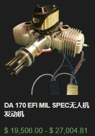DA 170 EFI MIL SPEC无人机发动机