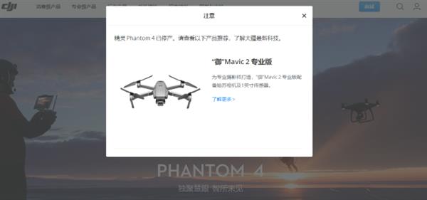 大疆精灵无人机缺货或被砍？官方回应