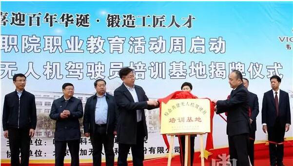 韦加无人机共建基地在哈尔滨揭牌