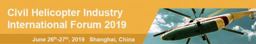 第三届民用直升机产业国际论坛
