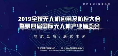 “世界级”无人机展本周将在北京亦庄举行