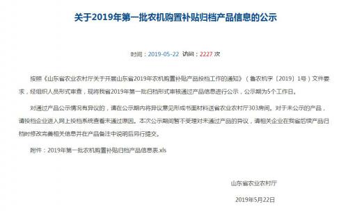 安排上了！天麒所有植保无人机产品均进入山东2019农机补贴