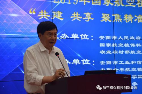 韦加出席2019年航空植保联盟“共建 共享 聚焦精准农业航空植保”年会