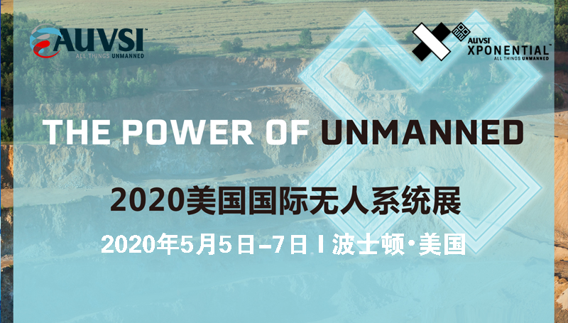 2020年美国国际无人系统展暨无人机/机器人展