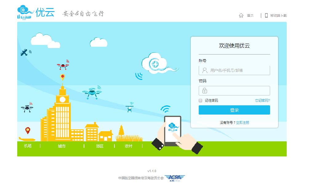 【AOPA无人机】全新的优云个人版即将上线恢复服务 
