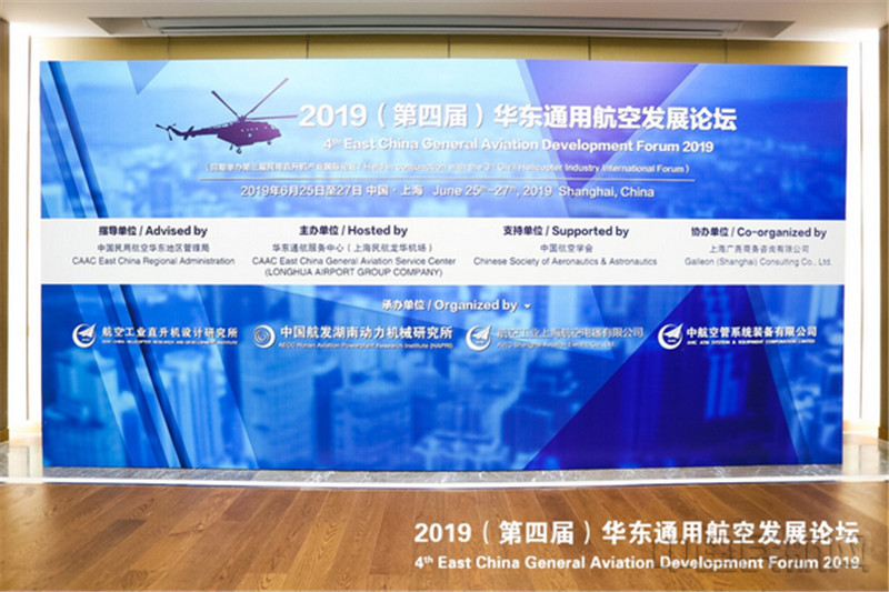 第四届华东通用航空发展论坛成功召开