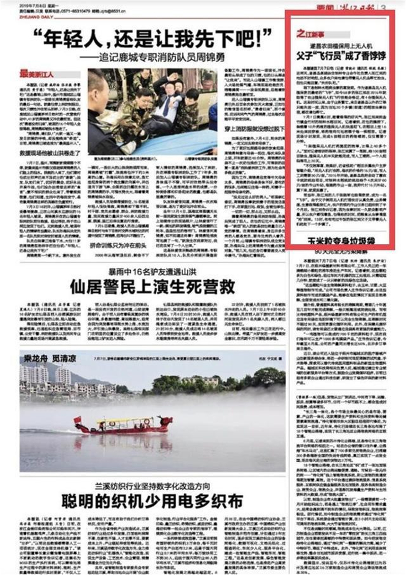 遂昌农田植保用上无人机 父子“飞行员”成了香饽饽