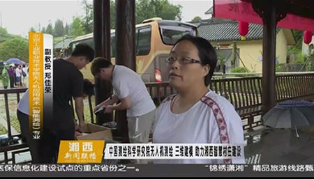 北京工业职业技术学院无人机应用技术专业（智能测绘）走进湘西进行智慧村庄建设 助力精准扶贫