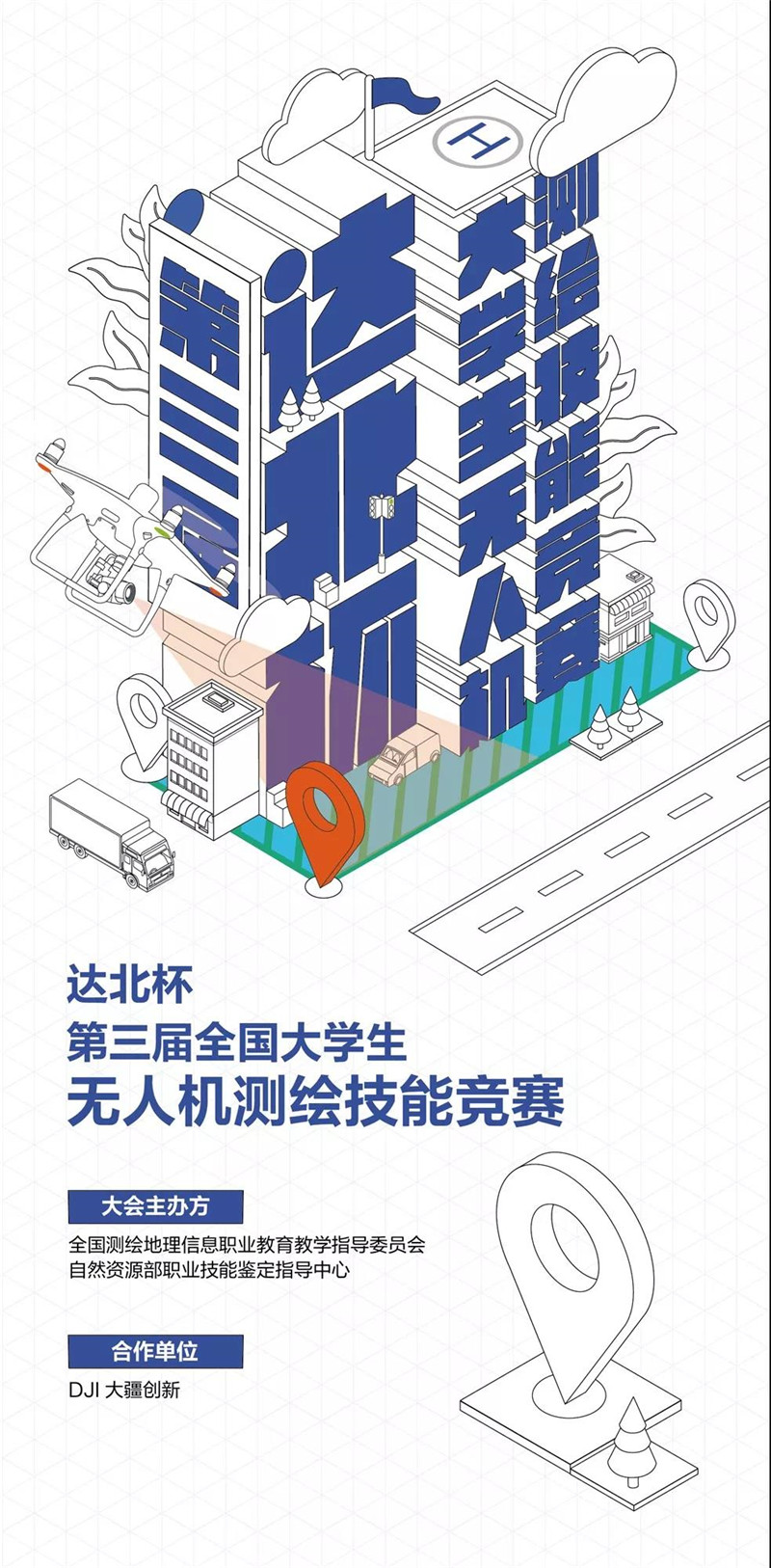 以赛促学 | 大疆慧飞推动测绘地理信息专业建设