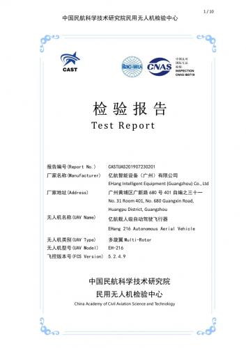 亿航获无人机电子围栏检验认证，无人机系统安全达国际领先水平 