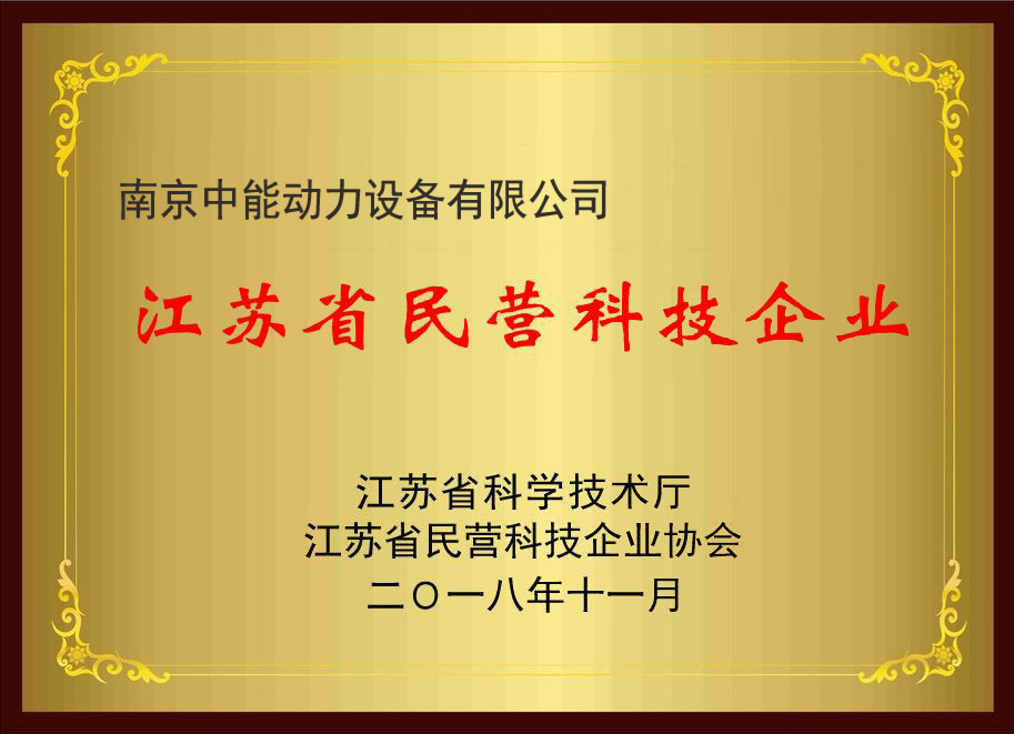 江苏省民营科技企业