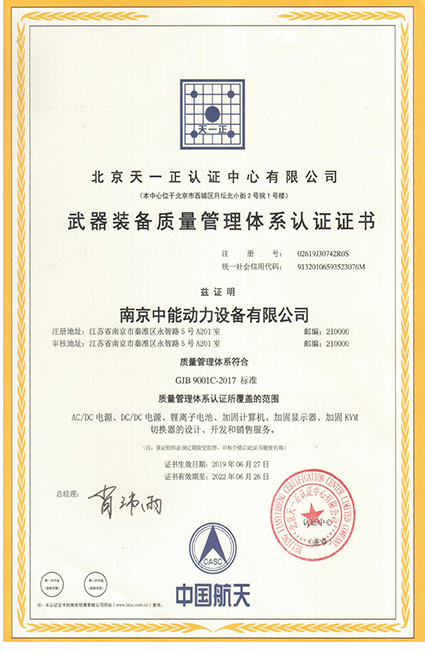 国军标体系认证
