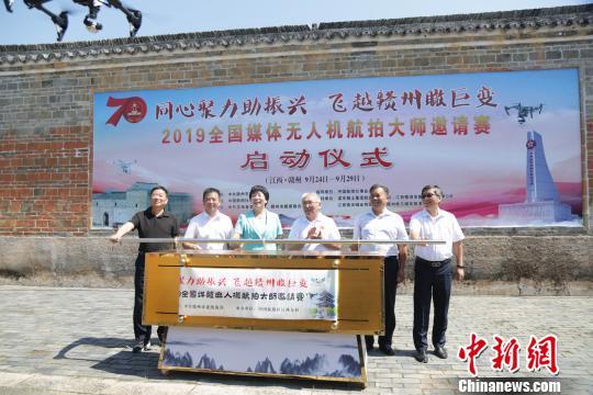 2019全国媒体无人机航拍大师邀请赛在江西龙南启动