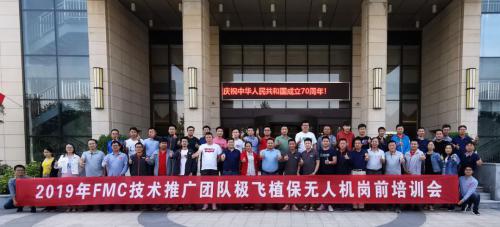 人、机、剂完美结合，创新农服模式——极飞携手富美实举办植保无人机培训